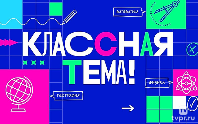 Классная тема!
