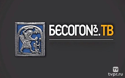 Беcогoн TV