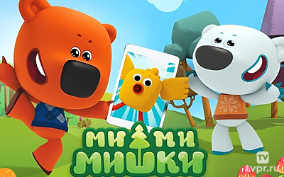 Ми-Ми-Мишки