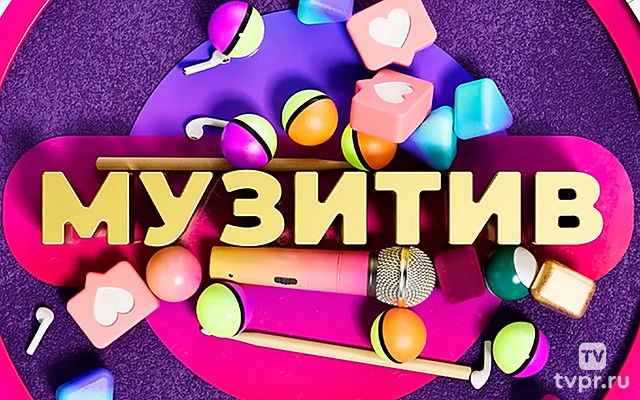 Myзитив