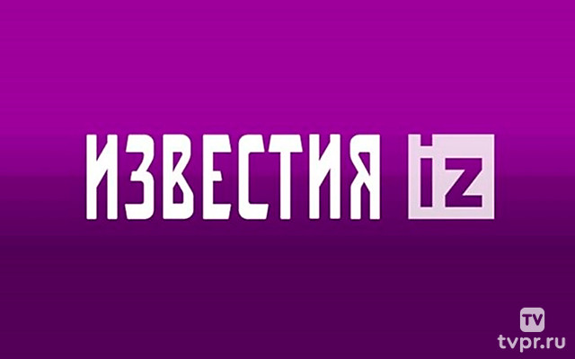 Анонс Известий