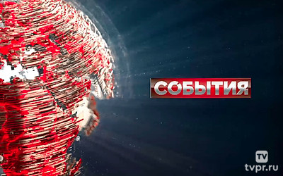 События