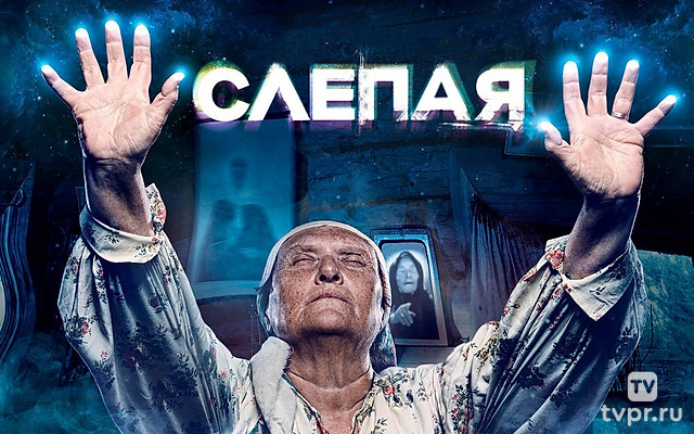 Cлeпая