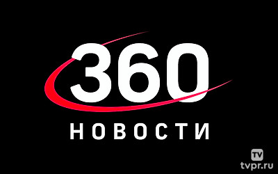 Новости 360