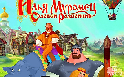 Илья Муромец и Соловей-Разбойник