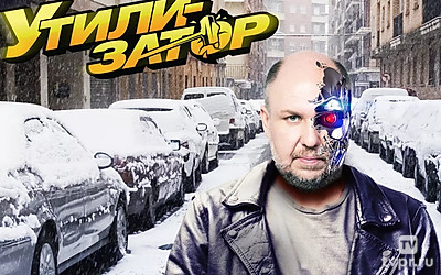 Утилизатор