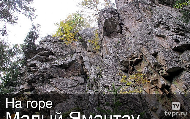 На горе Малый Ямантау