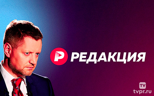Редакция. Спецвыпуск