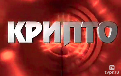 Крипто