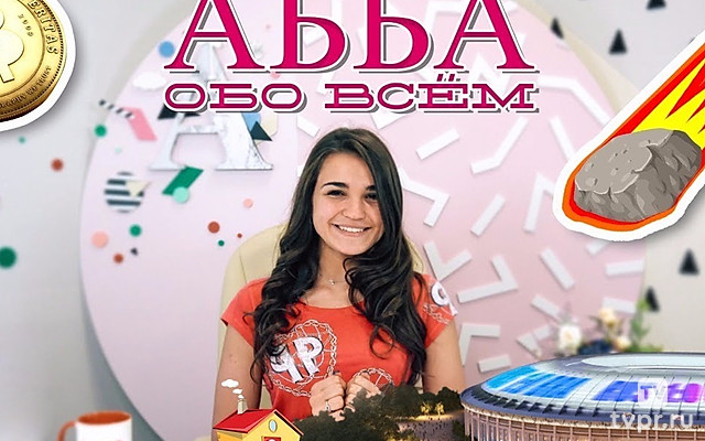 АББАобоВСЕМ