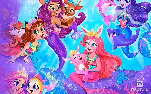 Энчантималс - царские особы в Подводном королевстве