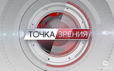 Точка зрения