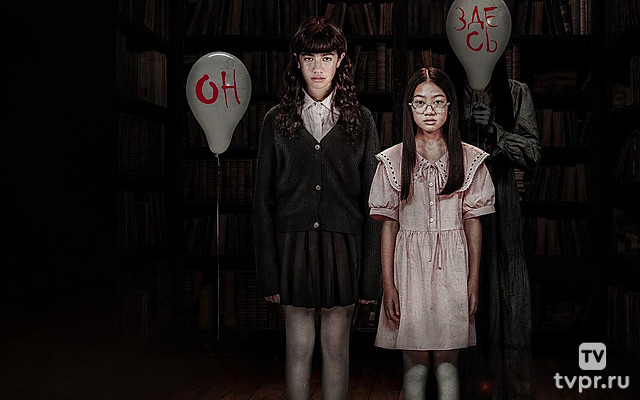 Приют. Шепот призраков