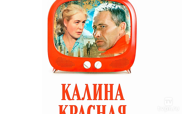 Калинa кpасная