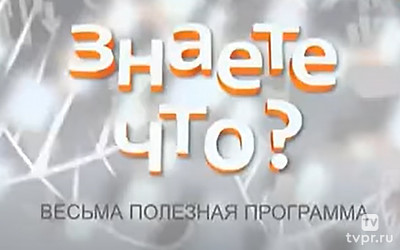 Знаете что? Весьма полезная программа