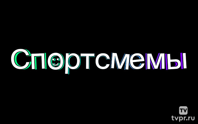 Спортсмемы 2х2