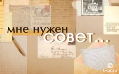 Мне нужен совет