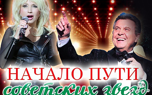 Советские звёзды. Начало пути