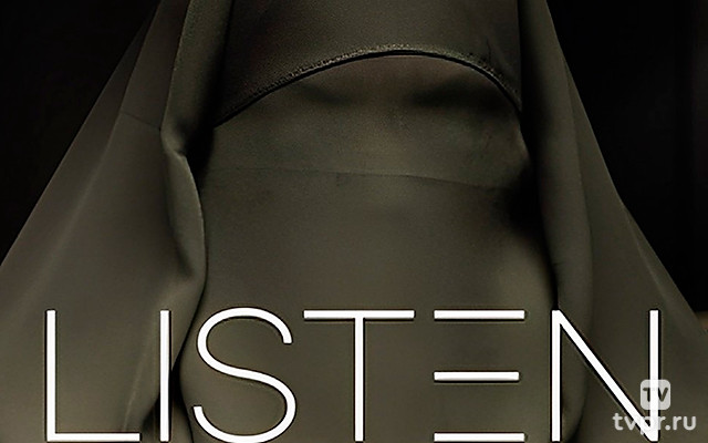 Послушай