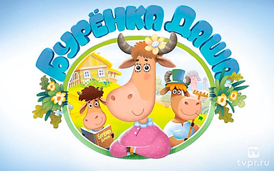 Бурёнка Даша