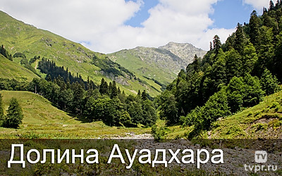 Долина Ауадхара