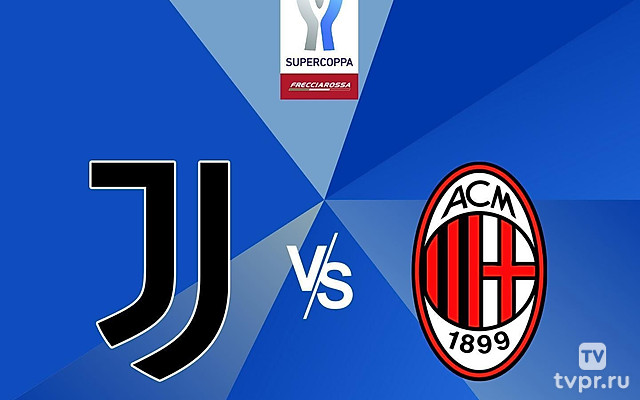 Суперкубок Италии. 1/2 финала. Ювентус - Милан . Трансляция из Саудовской Аравии