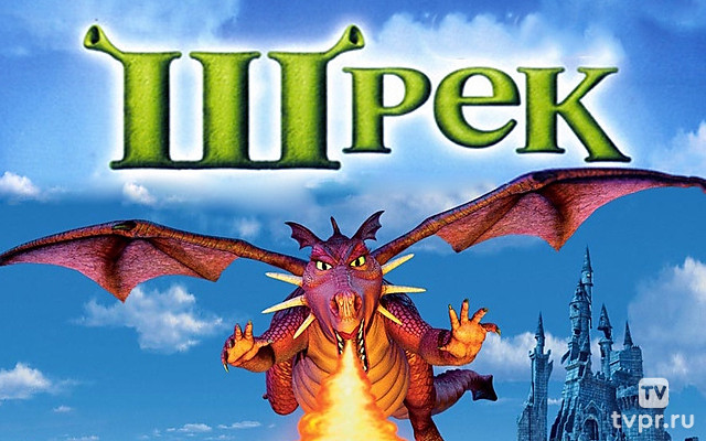 Шрэк