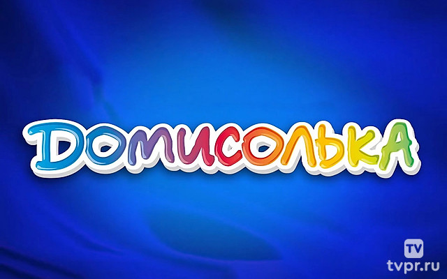 Концерт Детского музыкального театра «Домисолька». «Боже, храни детей России»