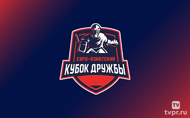 Хоккей. Евро-Азиатский Кубок Дружбы. 3-е место