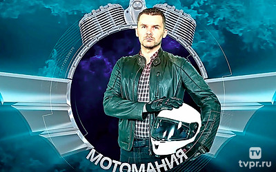 Мотомания