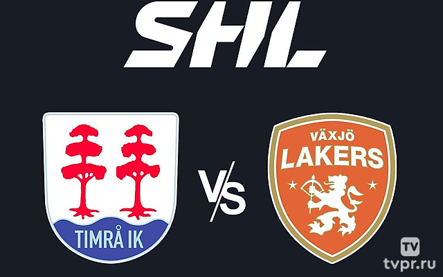 Хоккей Шведская Хоккейная Лига SHL. Регулярный сезон 2024/25. Тимро - Векшё Лейкерс