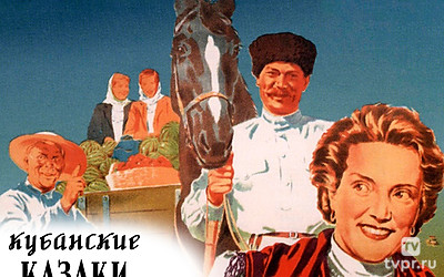 Кубанские казаки