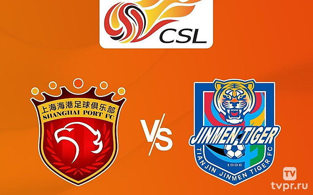 Шанхай Порт - Тяньцзинь Ц. Китайская Суперлига. Сезон 24/25