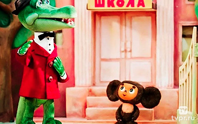 Чебурашка идёт в школу