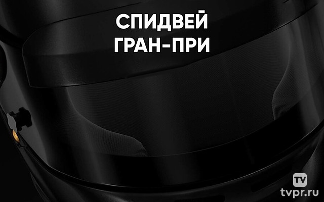 Мотоспорт. Спидвей. Гран-при. Итоги сезона