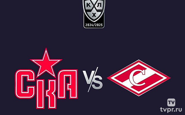 Фонбет Чемпионат КХЛ. СКА -«Спартак»