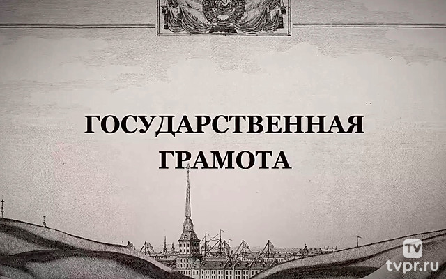 Государственная грамота