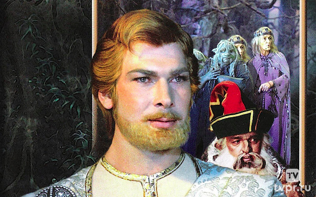 Руслан и Людмила