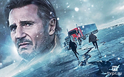 Ледяной драйв