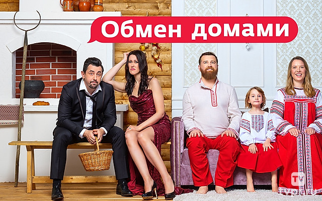 Обмен домами