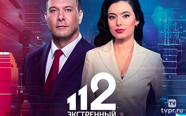 Информациoнная прогpамма 112