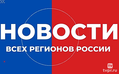 Новости Новосибирской области