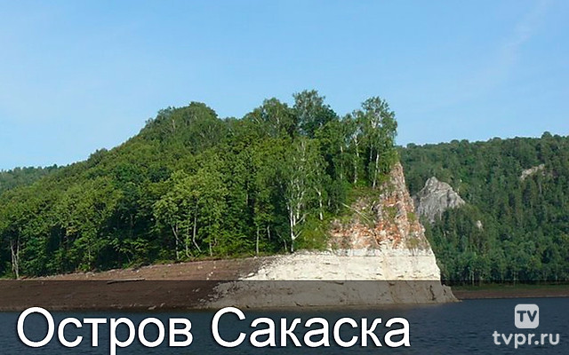 Остров Сакаска