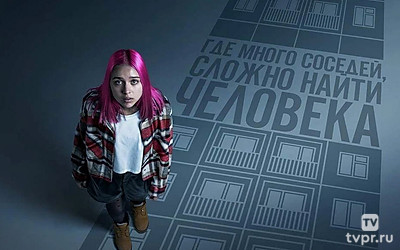 Многоэтажка