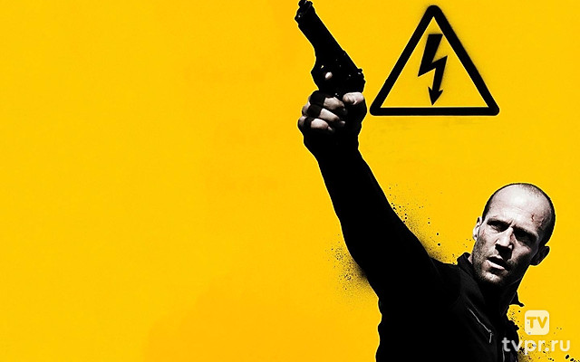 Адреналин: Высокое напряжение