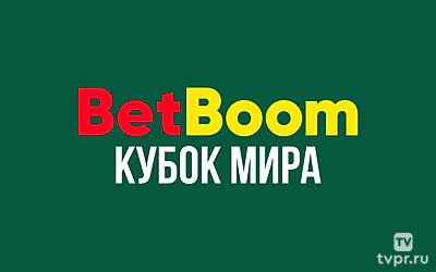 Бильярд. BetBoom Кубок мира. 1/2 финала. Трансляция из Москвы