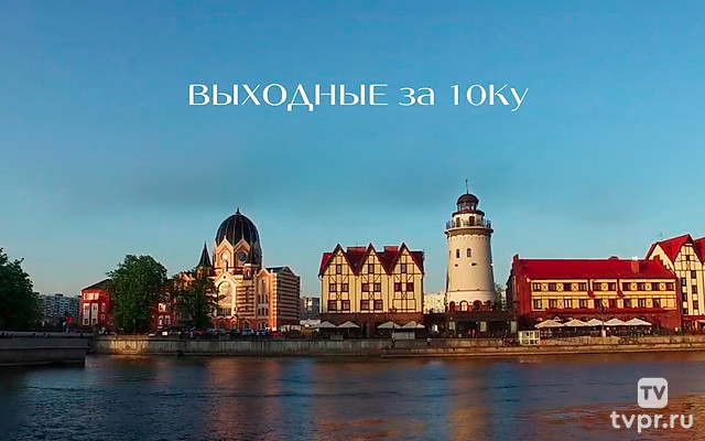 Выходные за десятку. Павел Зимин