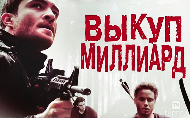 Выкуп