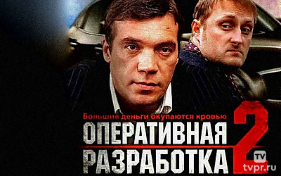 Оперативная разработка 2. Комбинат