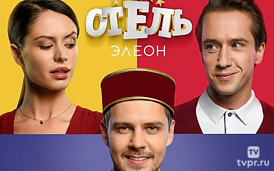 Отель «Элеон»